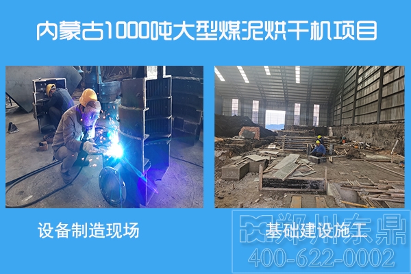 內(nèi)蒙古煤泥烘干機項目