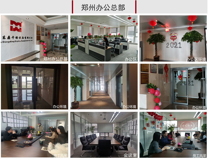 生物質(zhì)煤泥烘干機鄭州辦公區(qū)